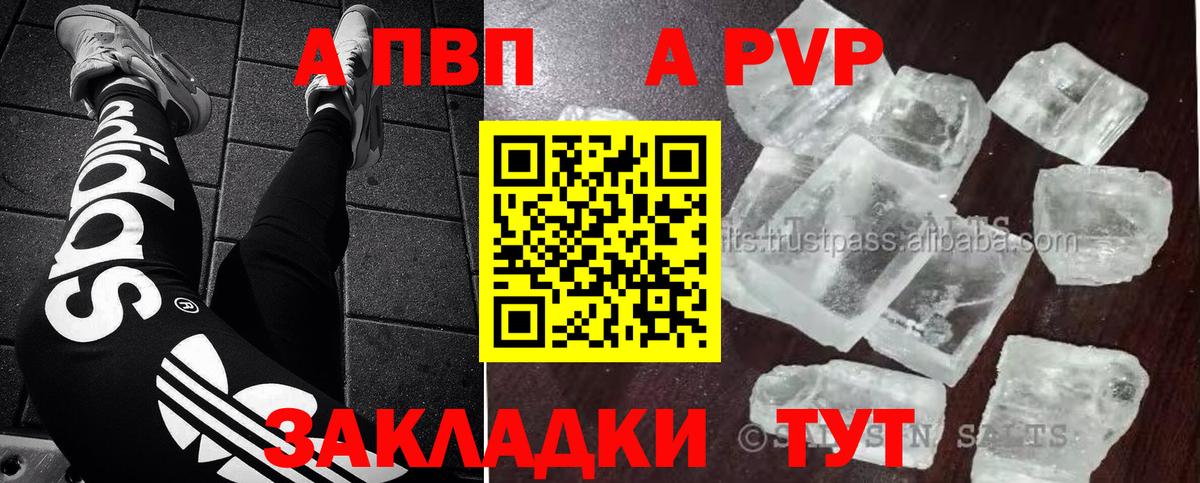 Альфа ПВП  А ПВП крисы CK  Alpha PVP СК КРИС  Вход с VPN  Ялуторовск 