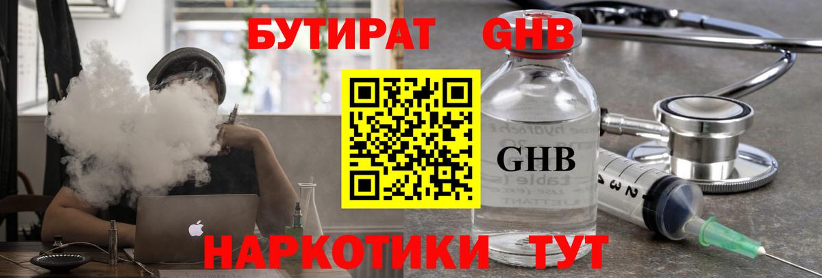 Ялуторовск  БУТИРАТ  Вход с VPN  Бутират BDO 33% 