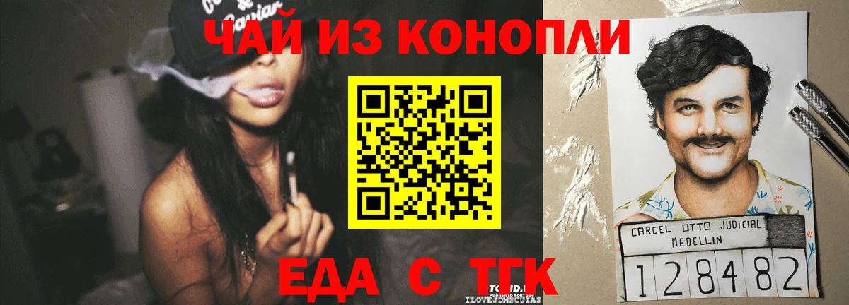 Еда ТГК марихуана  Вход с VPN  Ялуторовск 