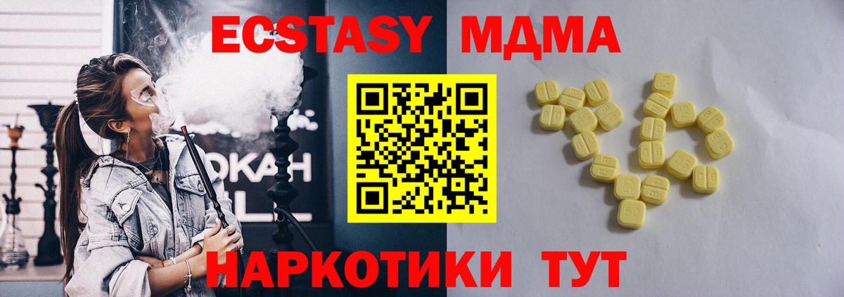 ЭКСТАЗИ 250 мг Ялуторовск