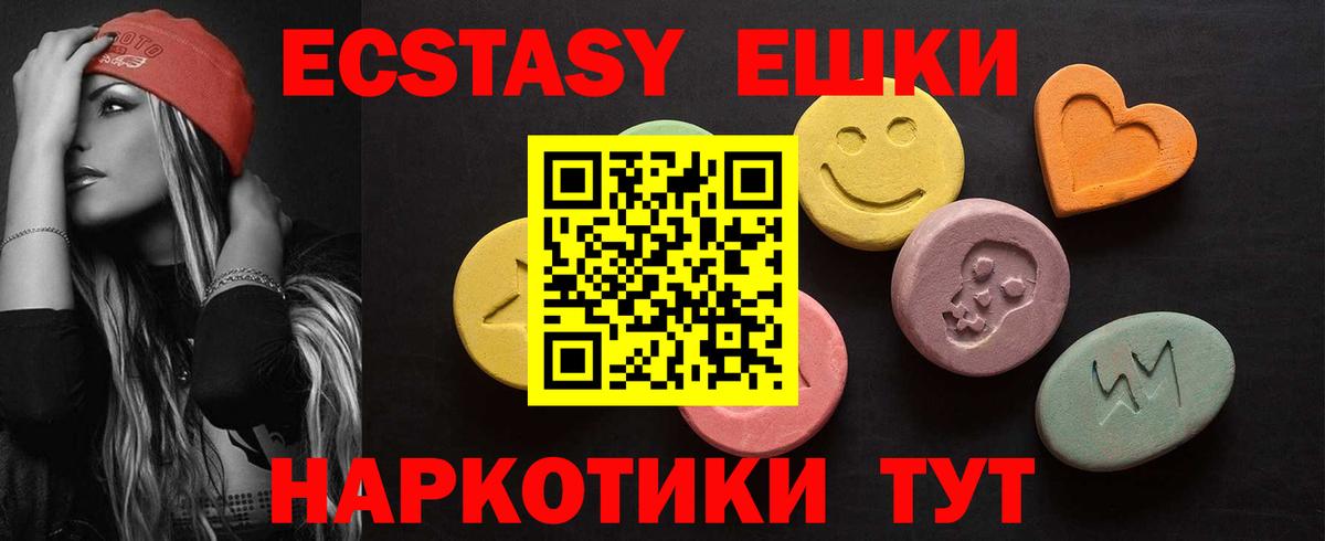 ЭКСТАЗИ 250 мг  Ecstasy  площадка как зайти  Вход с VPN  ЭКСТАЗИ 280мг  Ялуторовск 