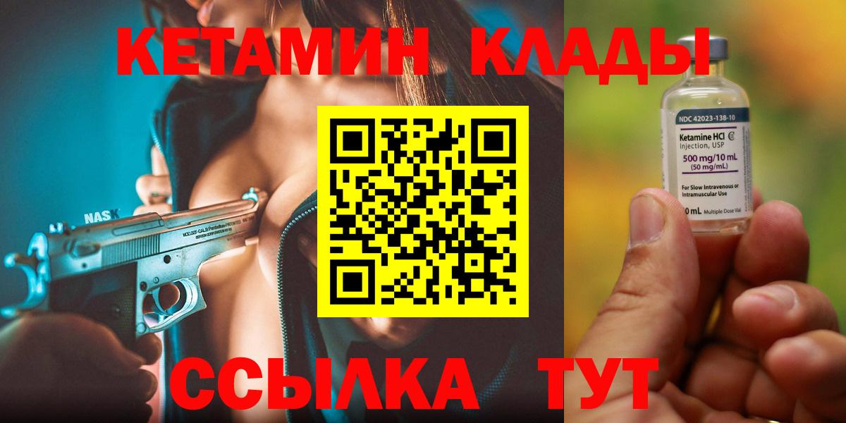 Кетамин ketamine  Кетамин VHQ  Вход с VPN  Ялуторовск 