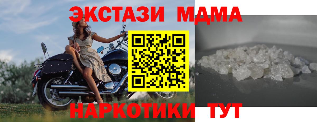 MDMA кристаллы  MDMA Molly  Ялуторовск  МДМА  Вход с VPN 