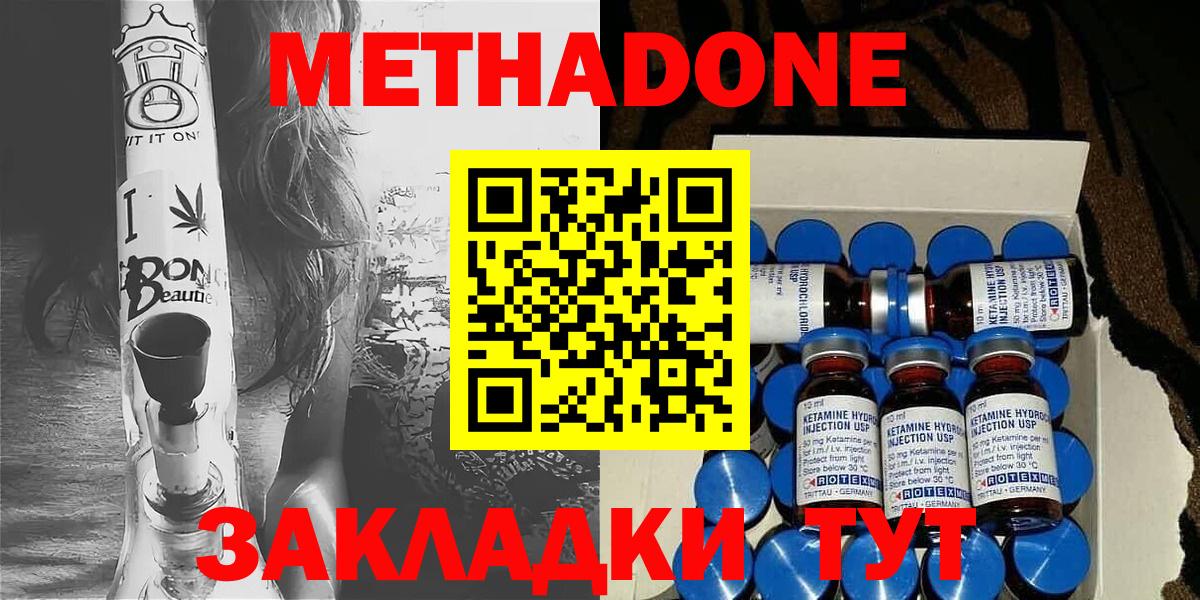 МЕТАДОН кристалл  Вход с VPN  Метадон methadone  это состав  Ялуторовск 