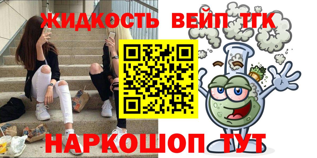 Ялуторовск  Дистиллят ТГК вейп с тгк  где найти   Вход с VPN 